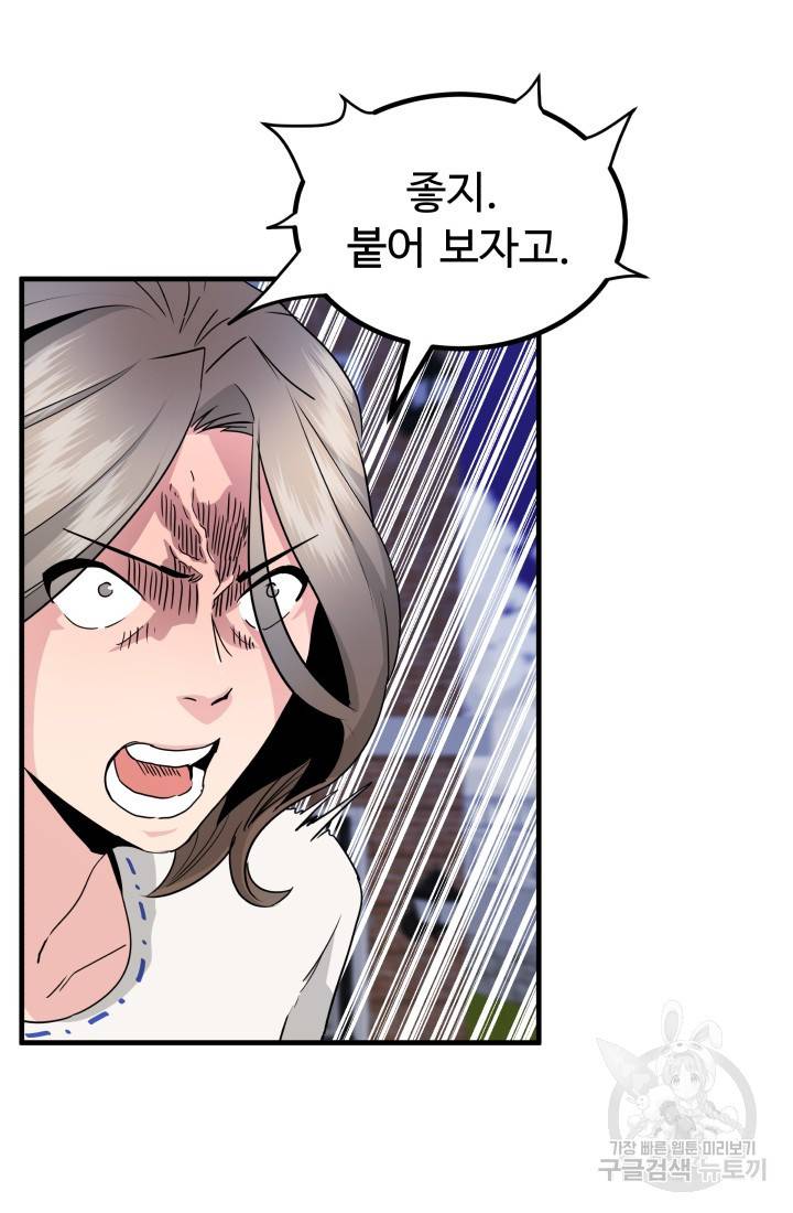 미친남녀 17화 25