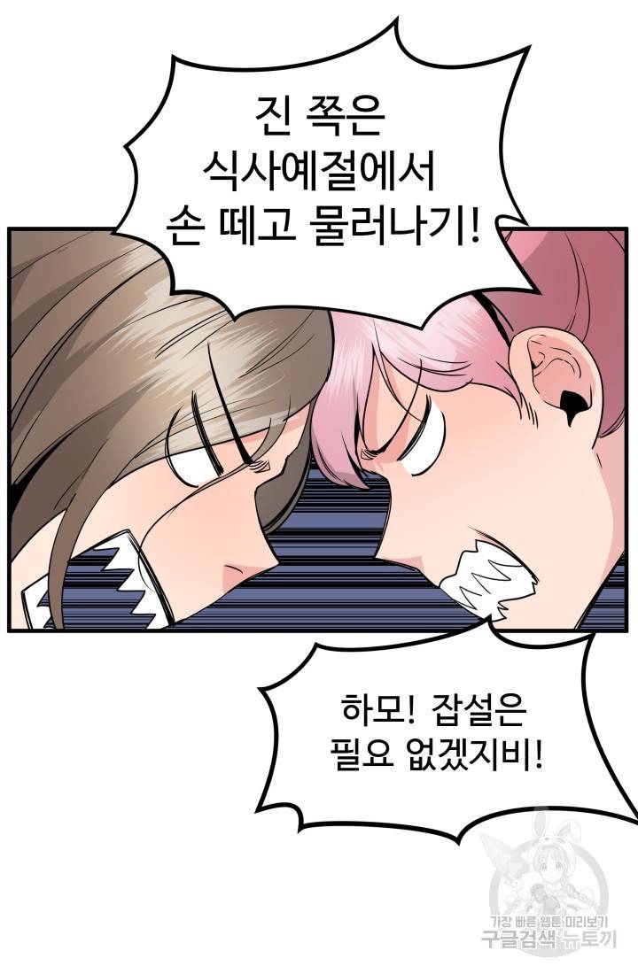 미친남녀 17화 26