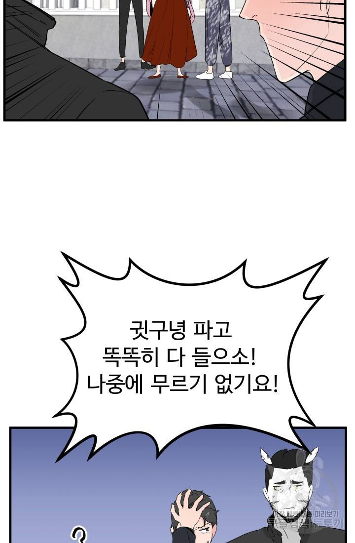 미친남녀 17화 28