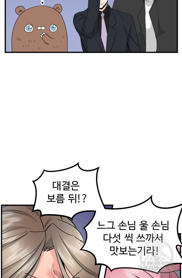 미친남녀 17화 29