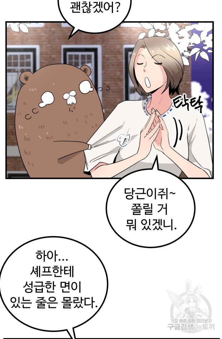 미친남녀 17화 34
