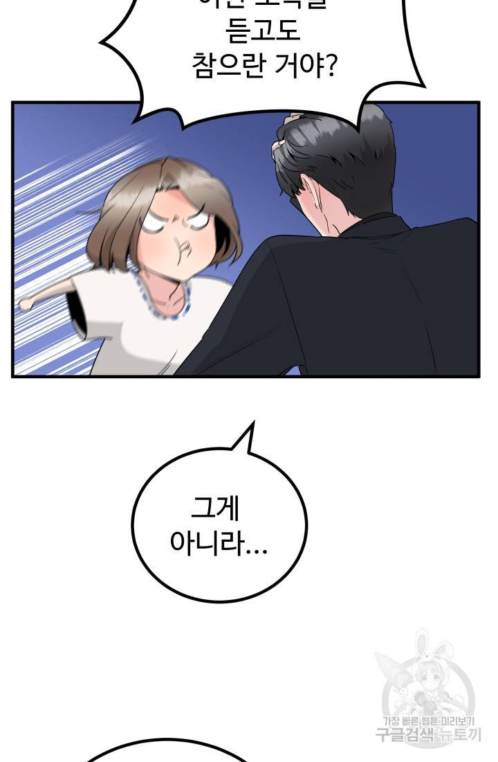 미친남녀 17화 36