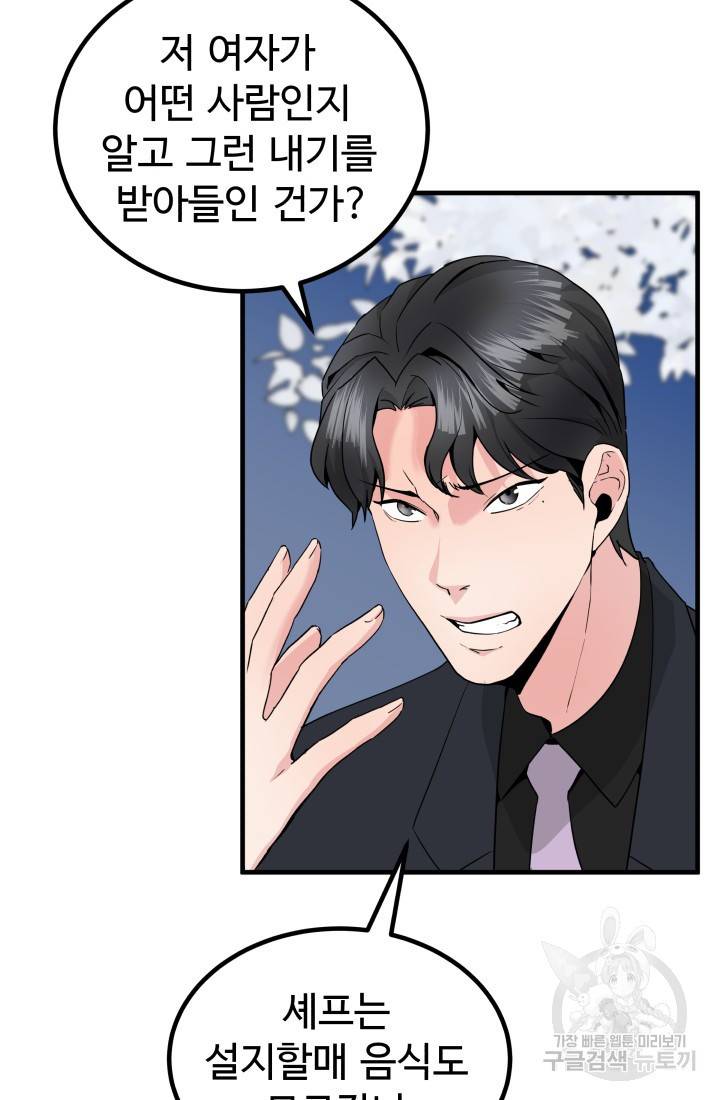미친남녀 17화 37