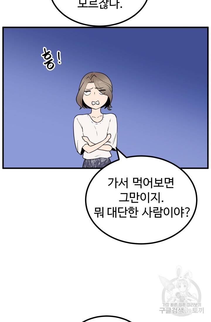 미친남녀 17화 38