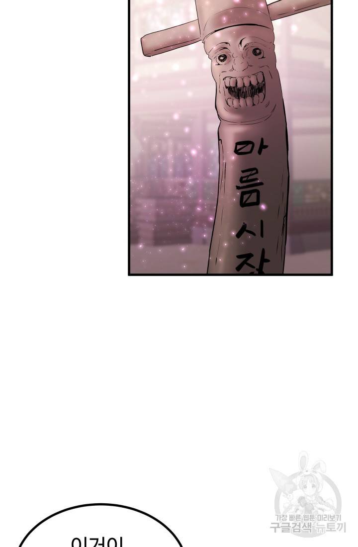 미친남녀 17화 46