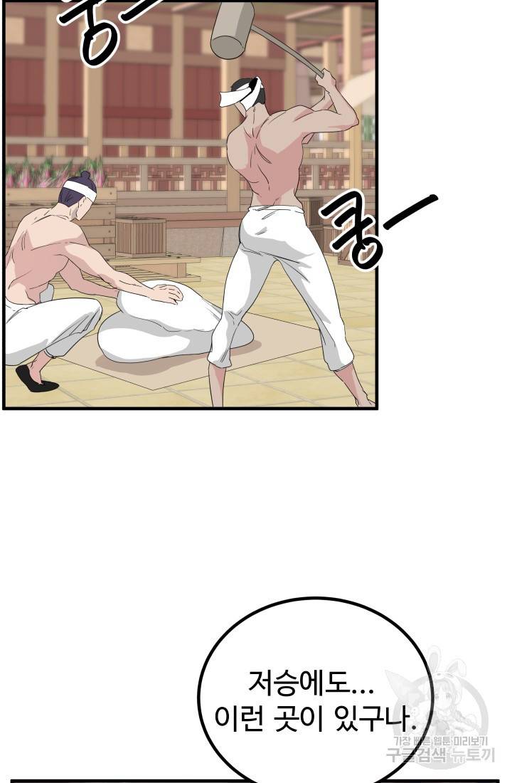 미친남녀 17화 53