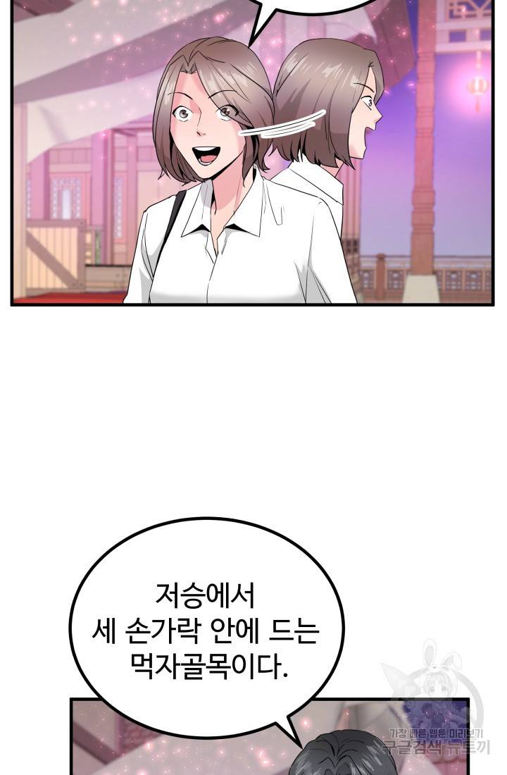 미친남녀 17화 54
