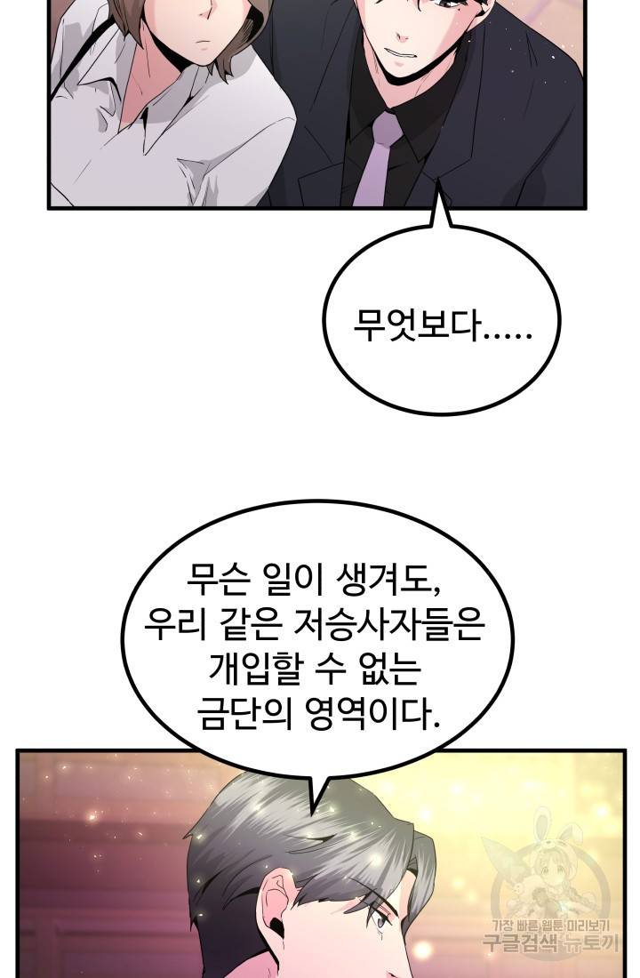 미친남녀 17화 61