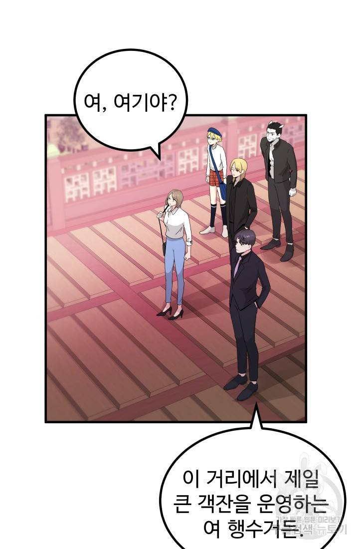 미친남녀 17화 66