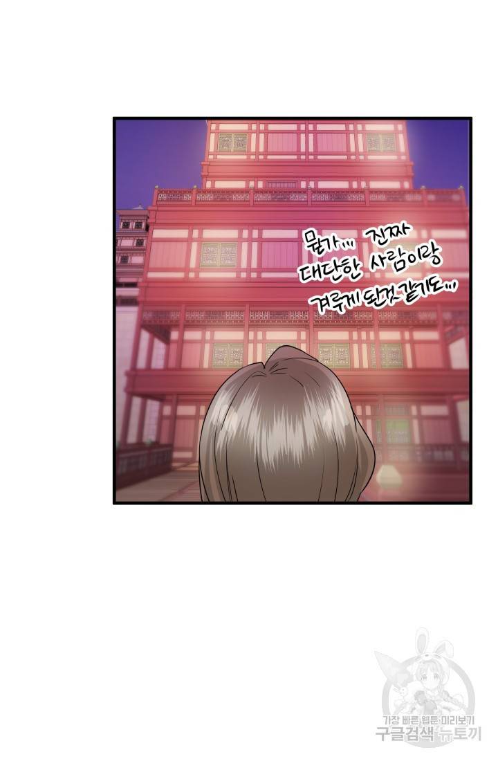 미친남녀 17화 68