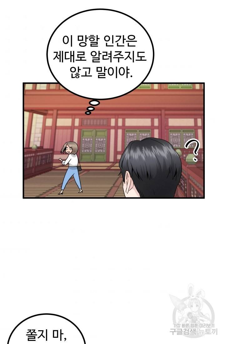 미친남녀 17화 69