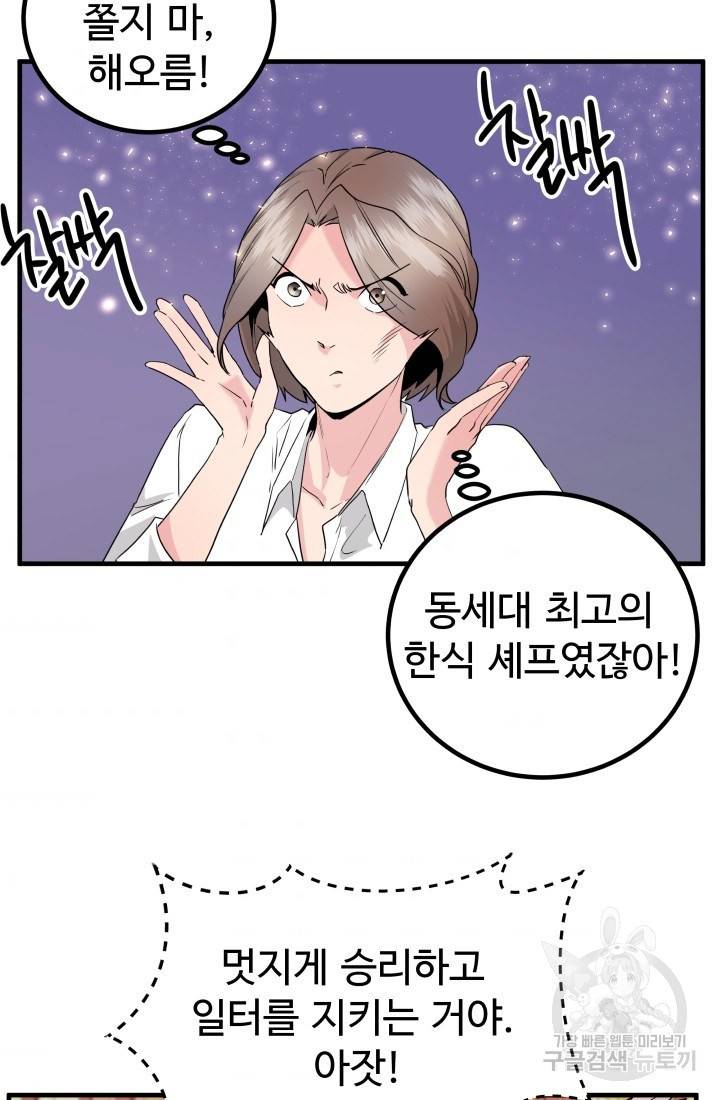 미친남녀 17화 70
