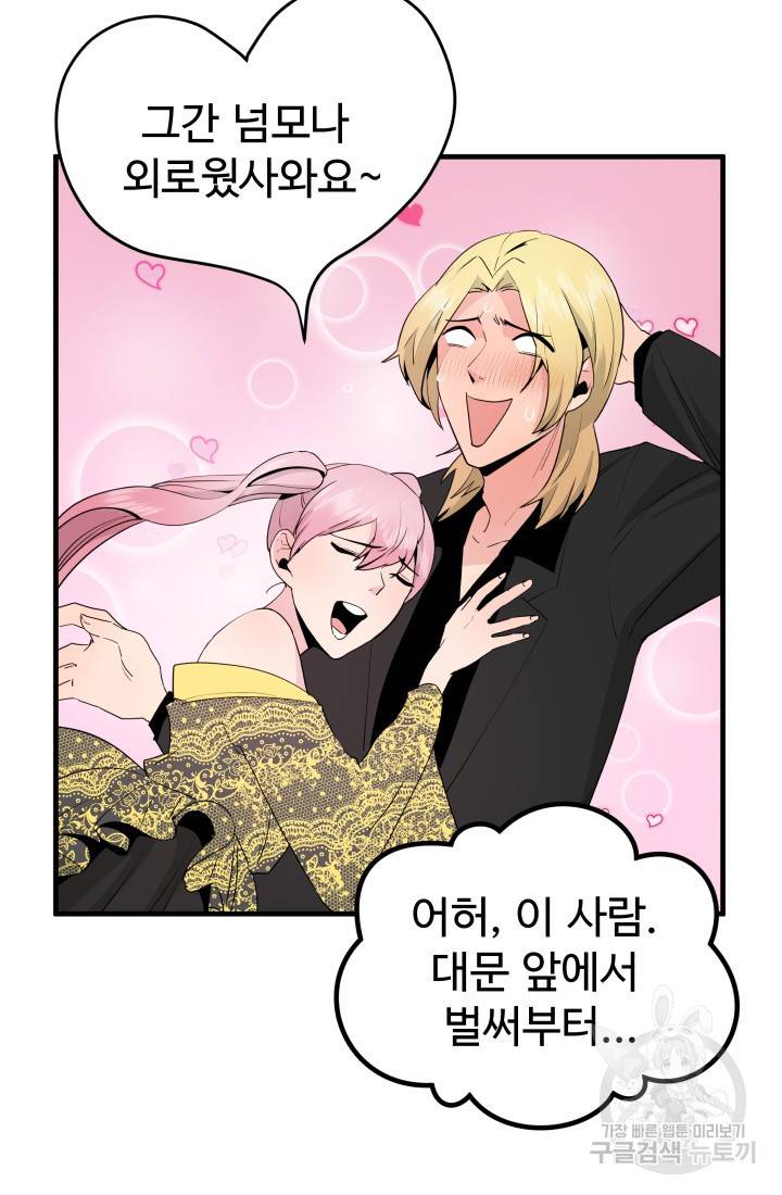 미친남녀 17화 75
