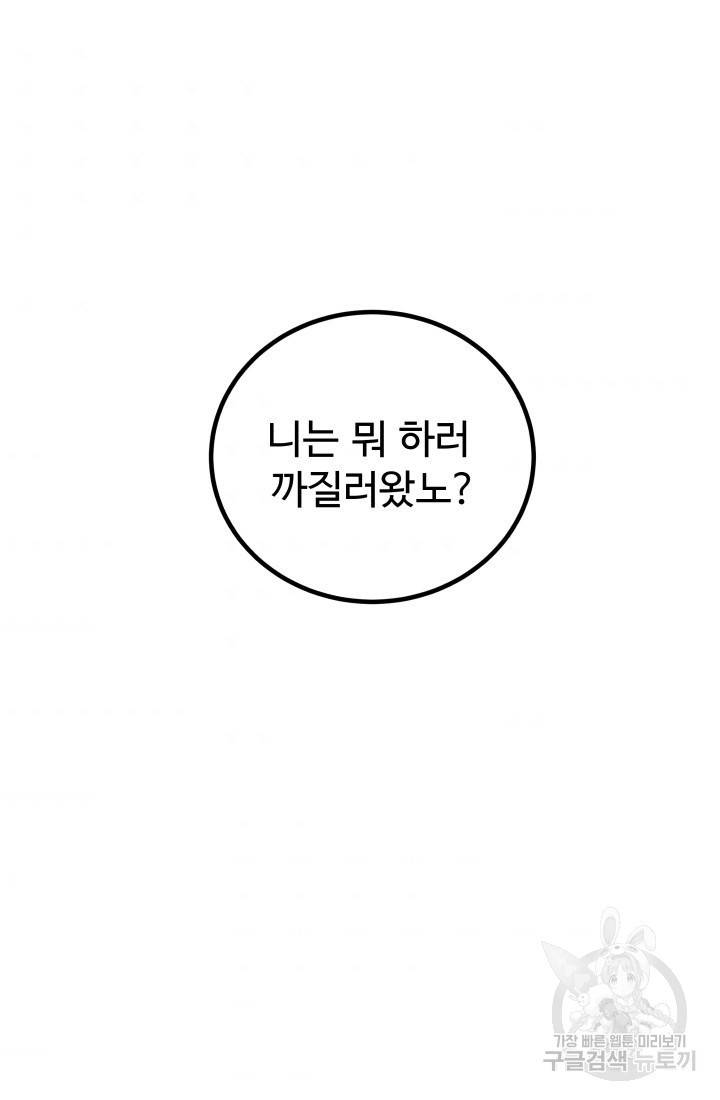 미친남녀 17화 79