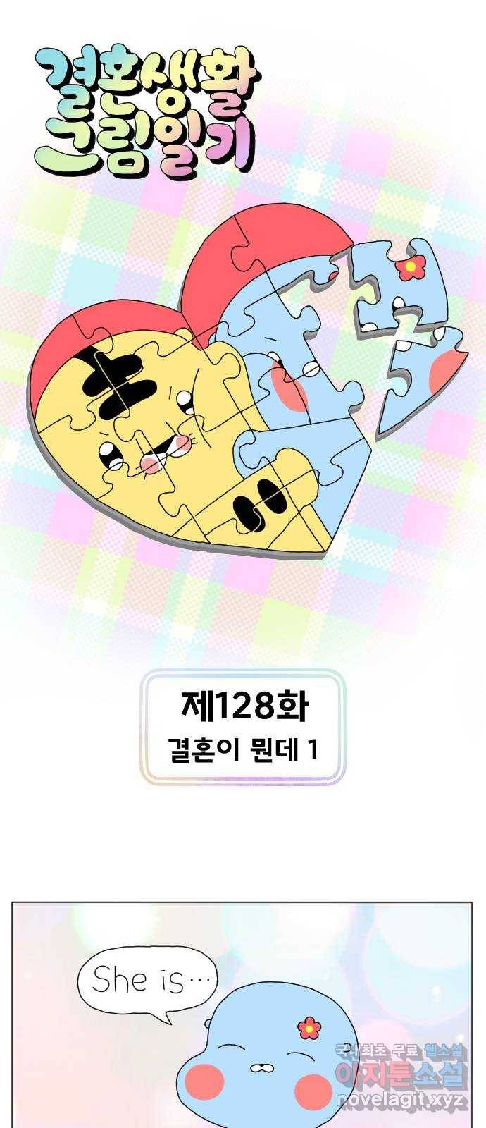 결혼생활 그림일기 128화 결혼이 뭔데 1 1