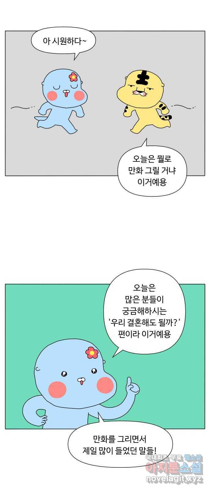 결혼생활 그림일기 128화 결혼이 뭔데 1 3