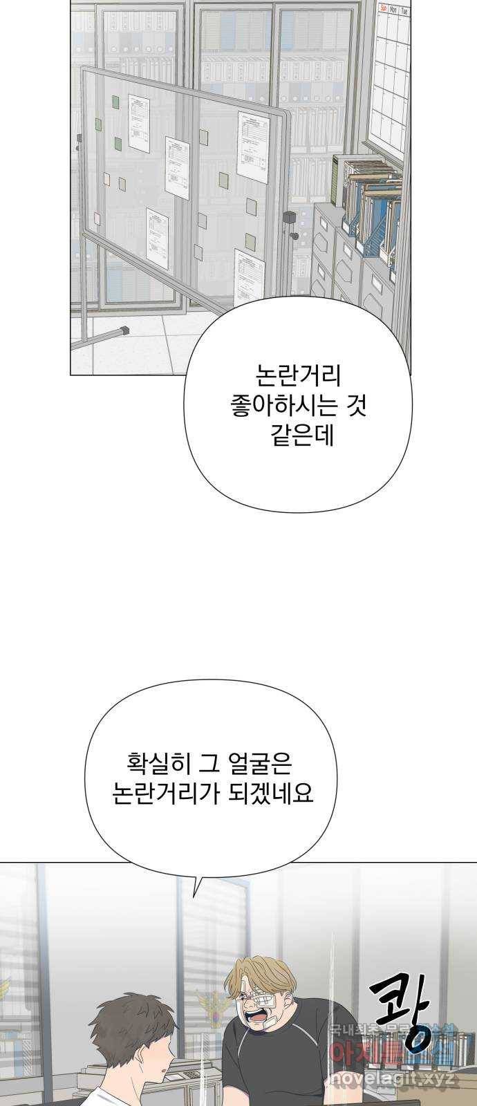 달로 만든 아이 42화 5