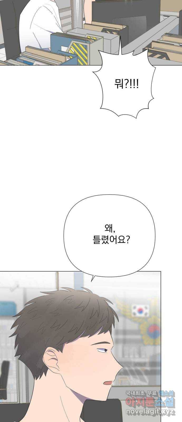 달로 만든 아이 42화 6