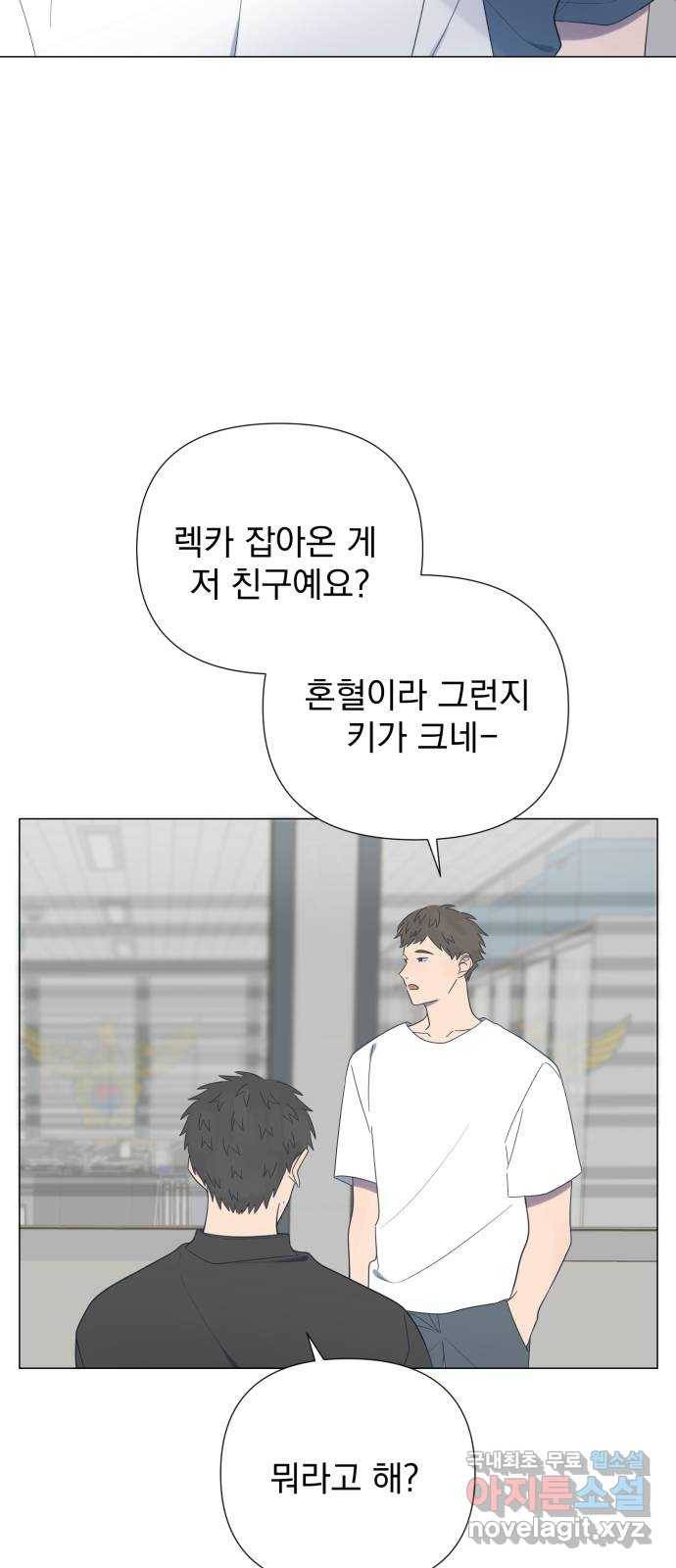 달로 만든 아이 42화 13