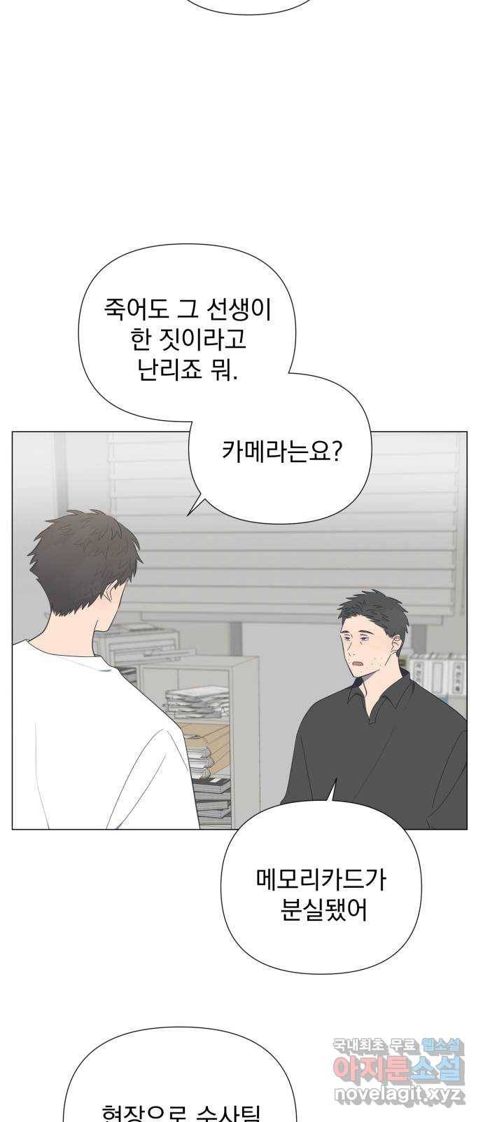 달로 만든 아이 42화 14