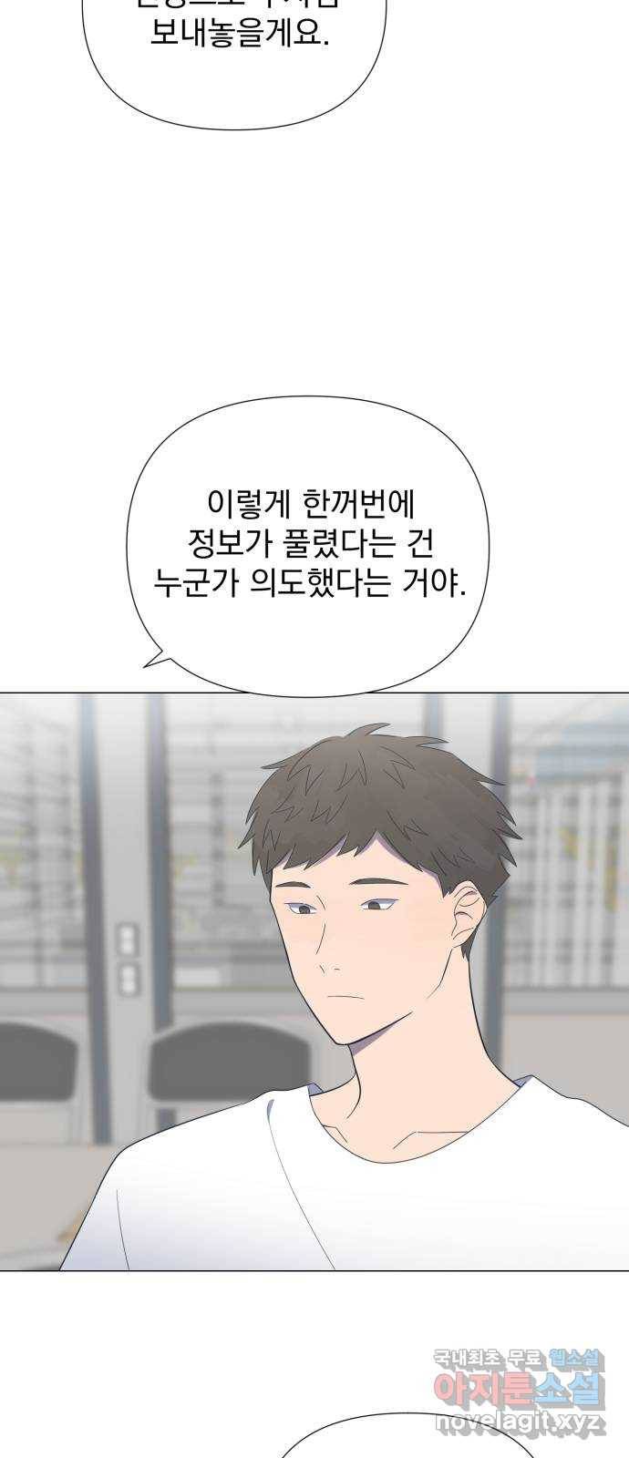 달로 만든 아이 42화 15