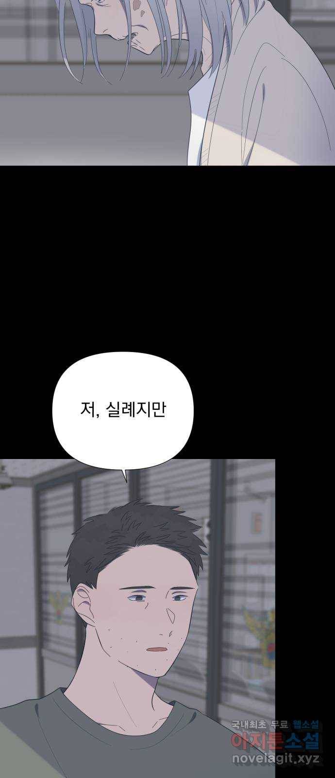 달로 만든 아이 42화 19