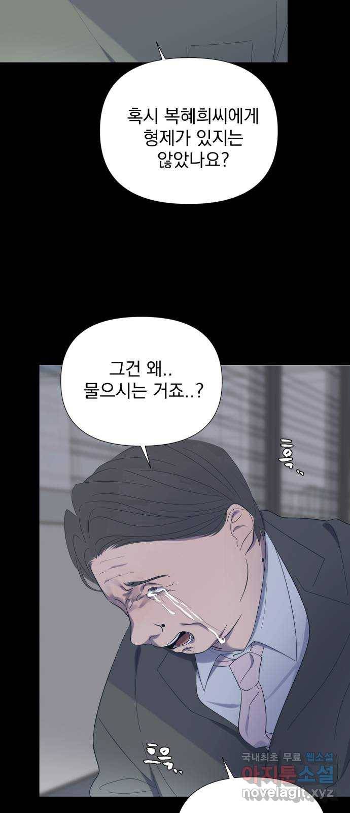 달로 만든 아이 42화 20