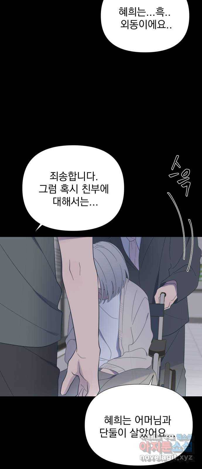 달로 만든 아이 42화 21