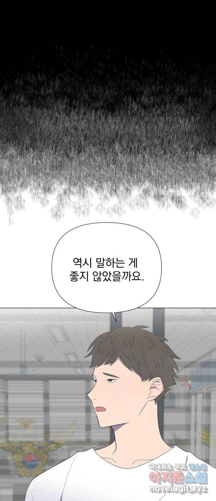 달로 만든 아이 42화 24