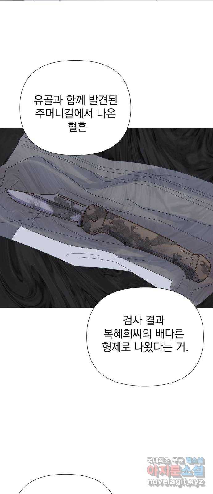 달로 만든 아이 42화 25