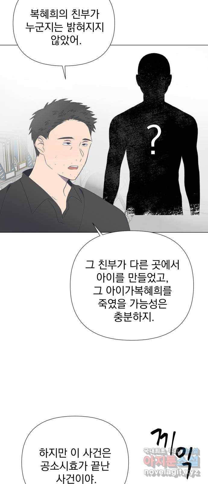 달로 만든 아이 42화 26