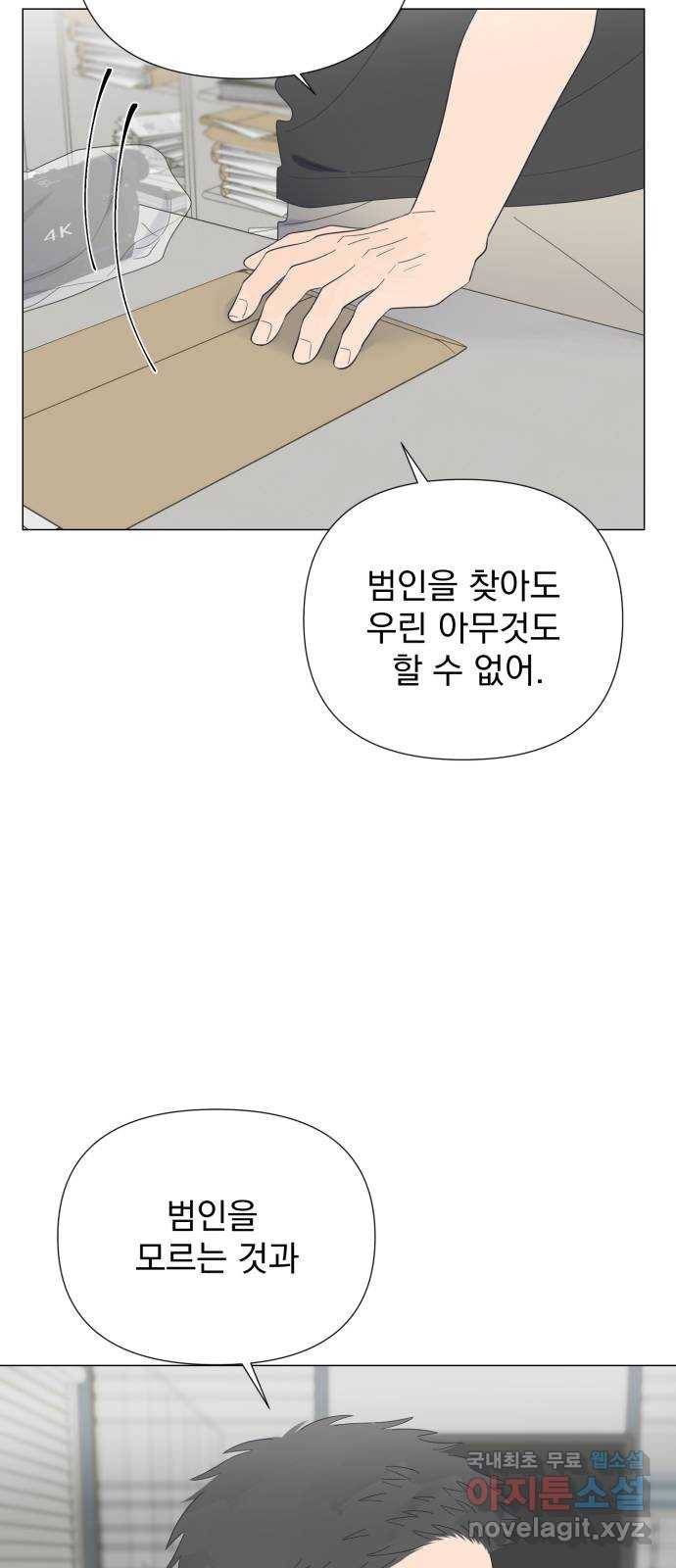달로 만든 아이 42화 27