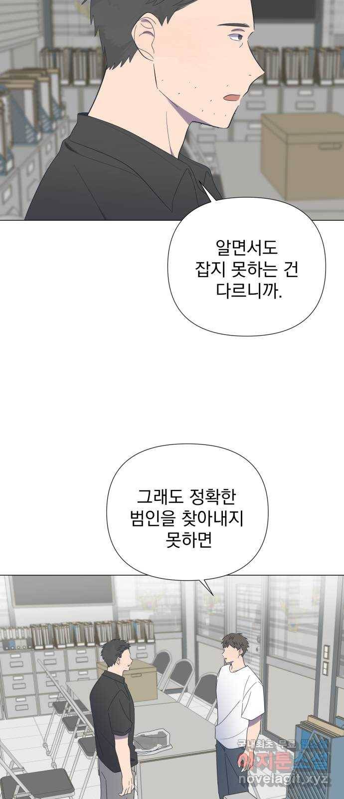 달로 만든 아이 42화 28