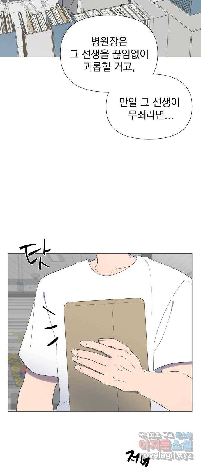 달로 만든 아이 42화 29