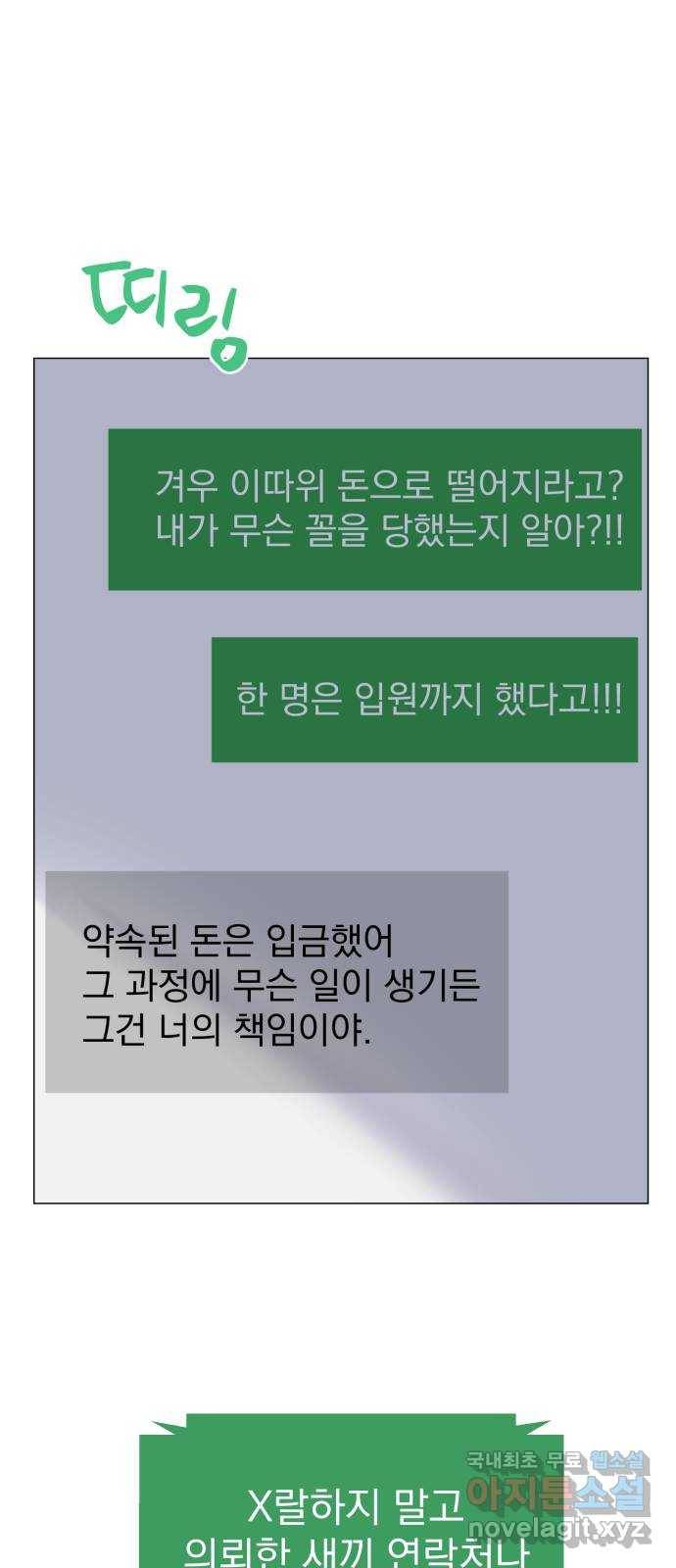 달로 만든 아이 42화 32