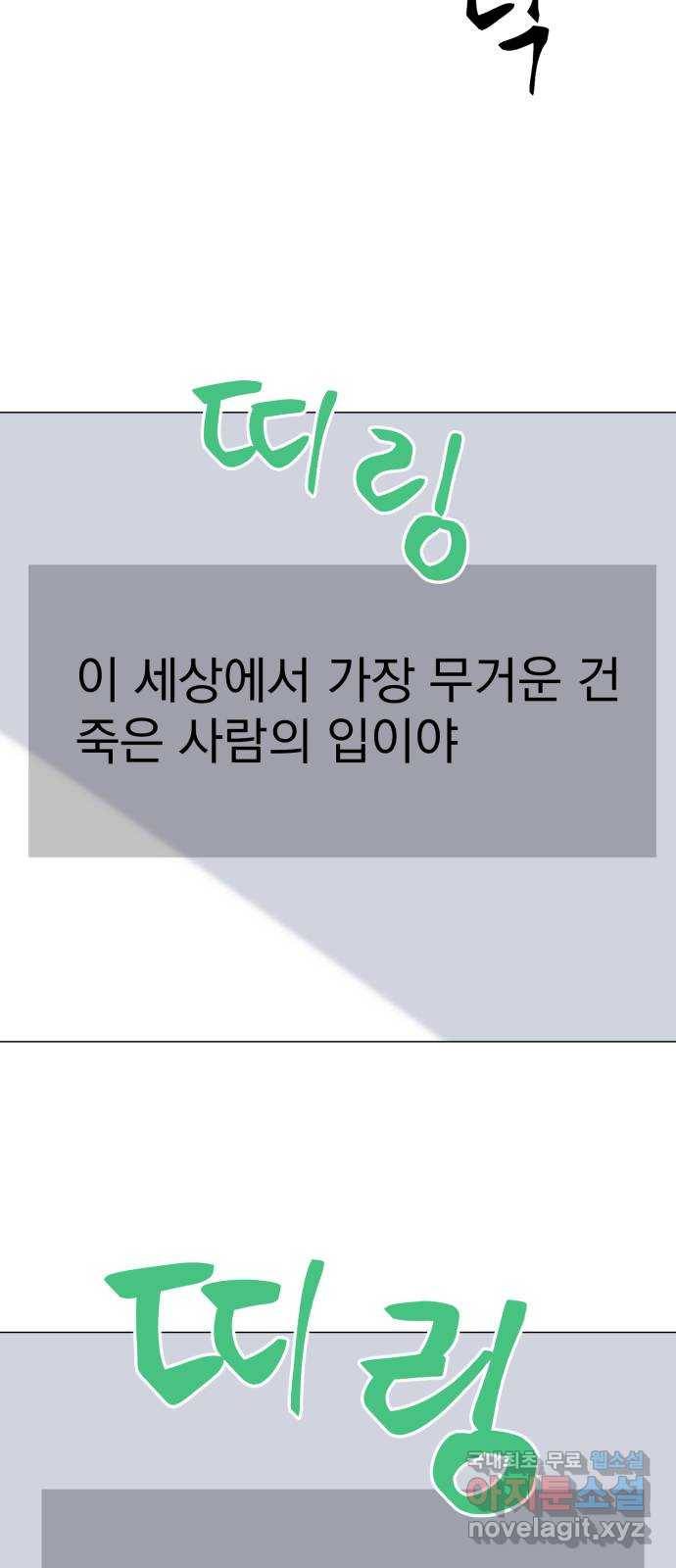 달로 만든 아이 42화 35