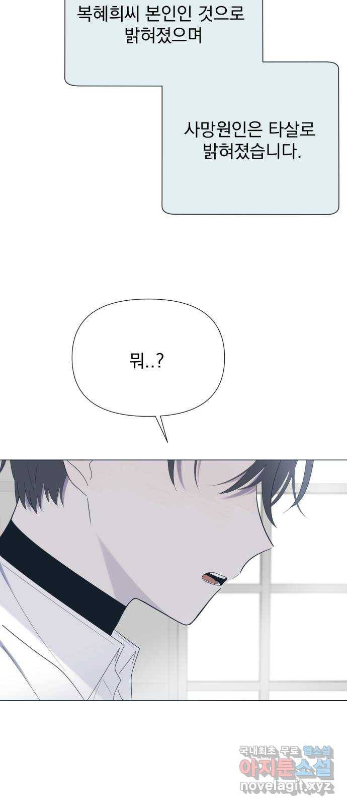 달로 만든 아이 42화 46