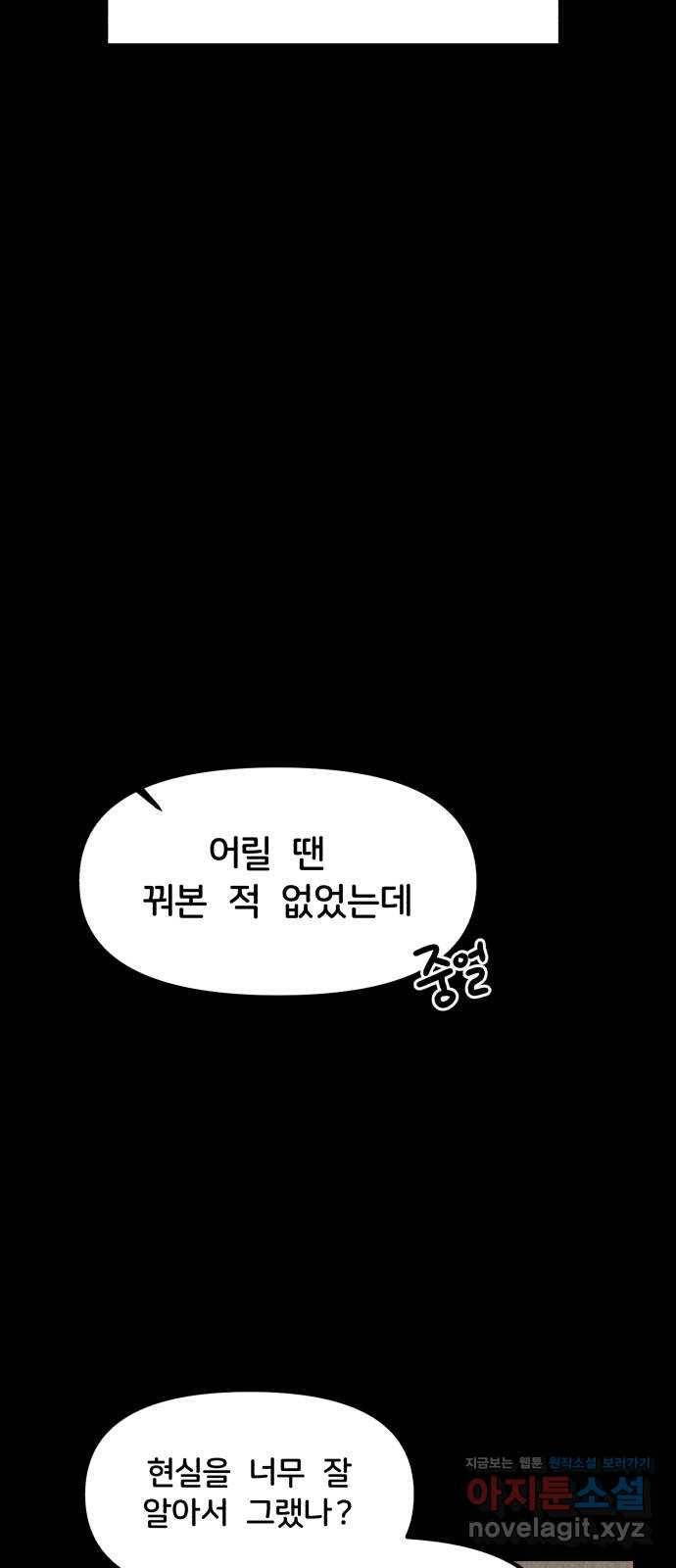 불청객 8화 3