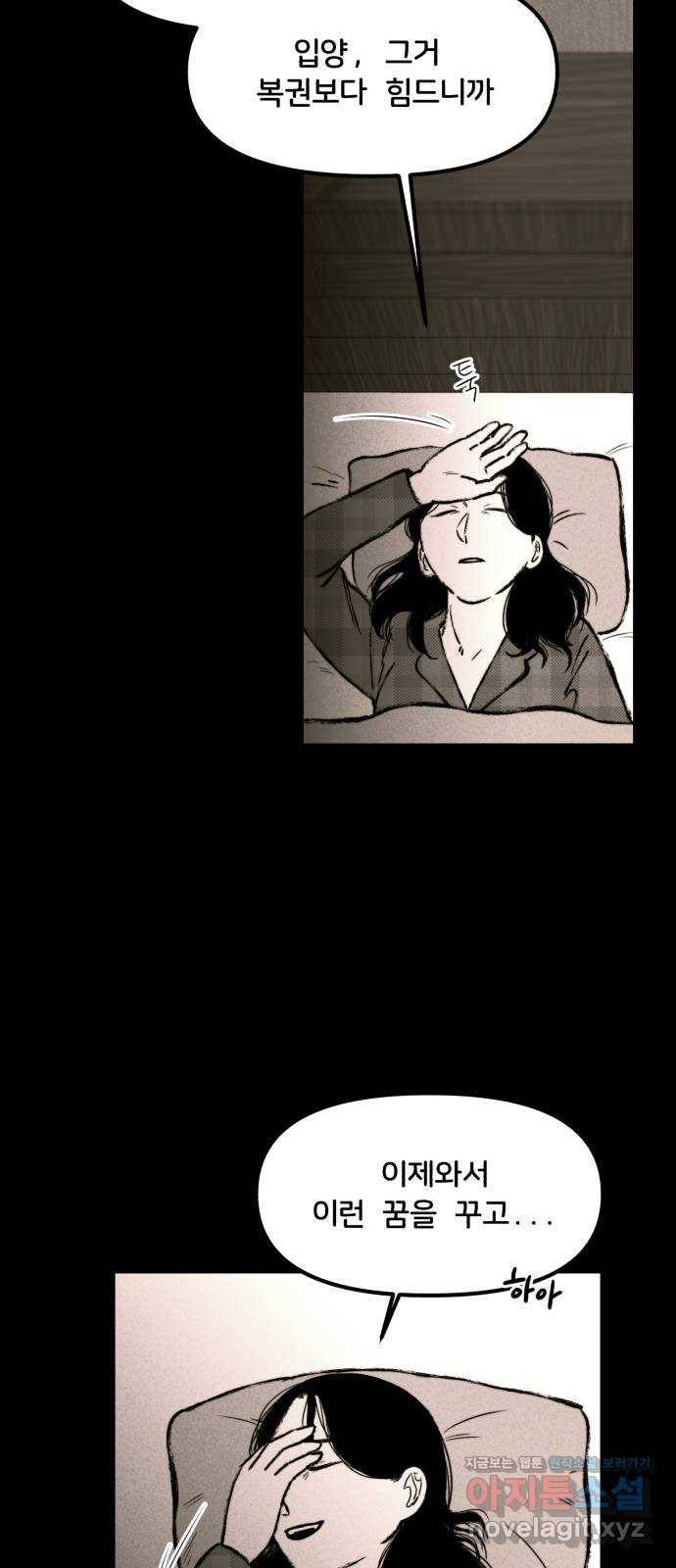 불청객 8화 4