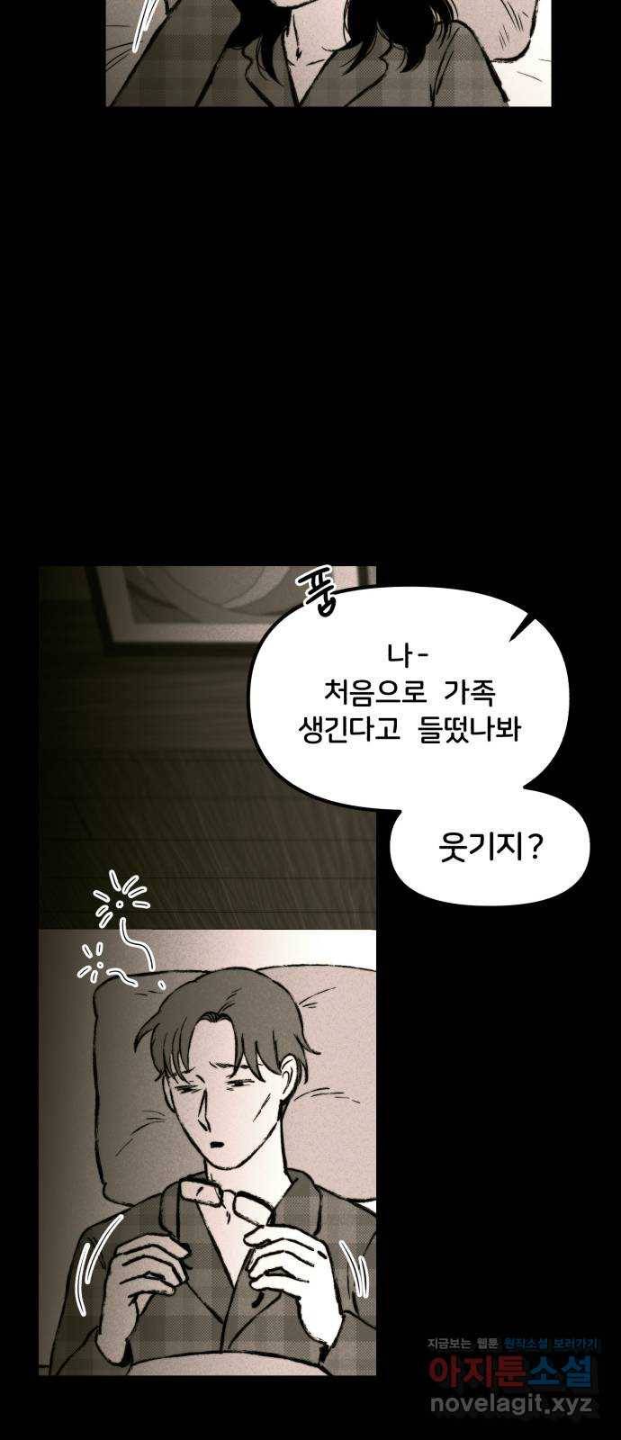 불청객 8화 5