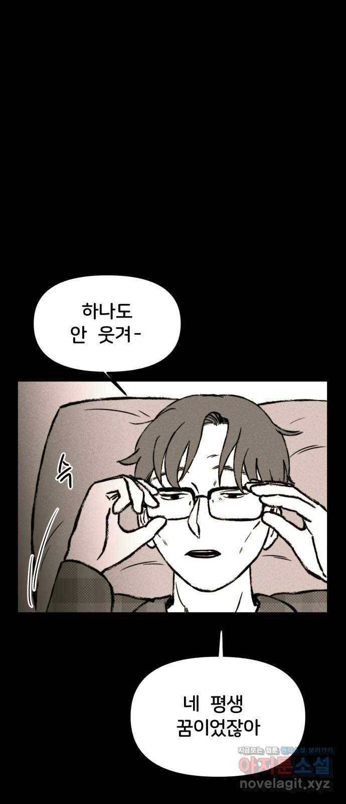 불청객 8화 6