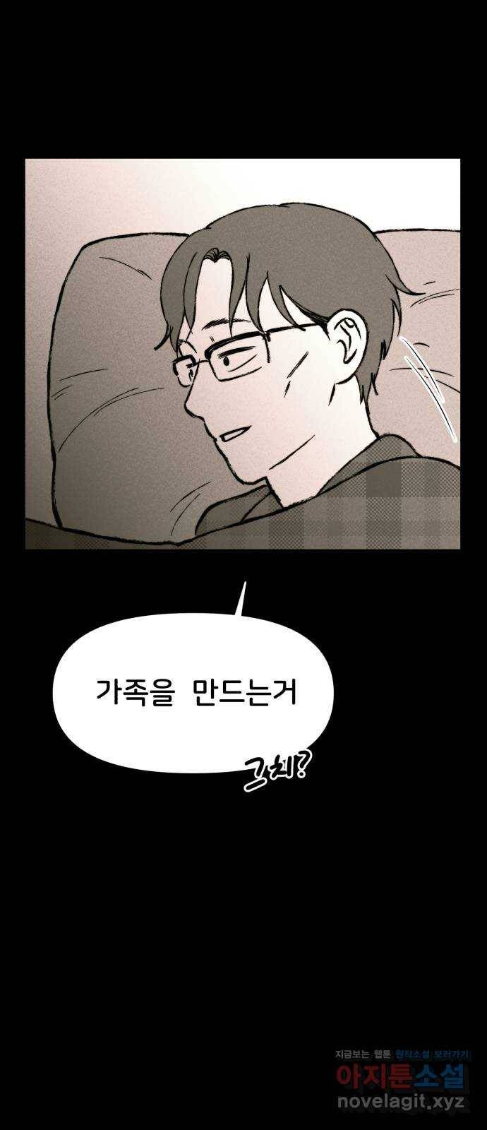 불청객 8화 7