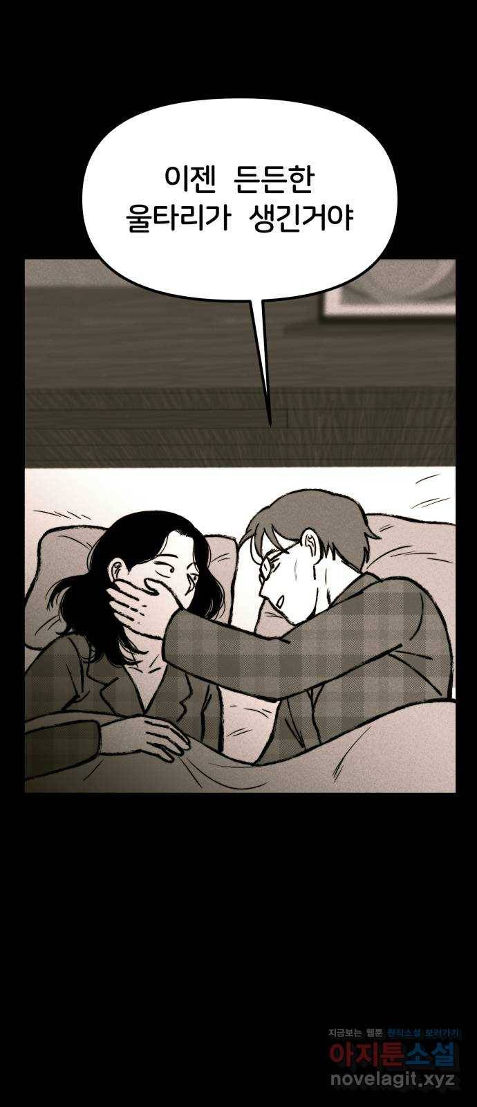 불청객 8화 8