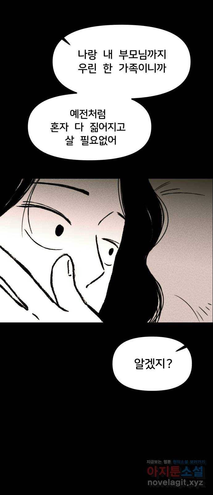불청객 8화 9