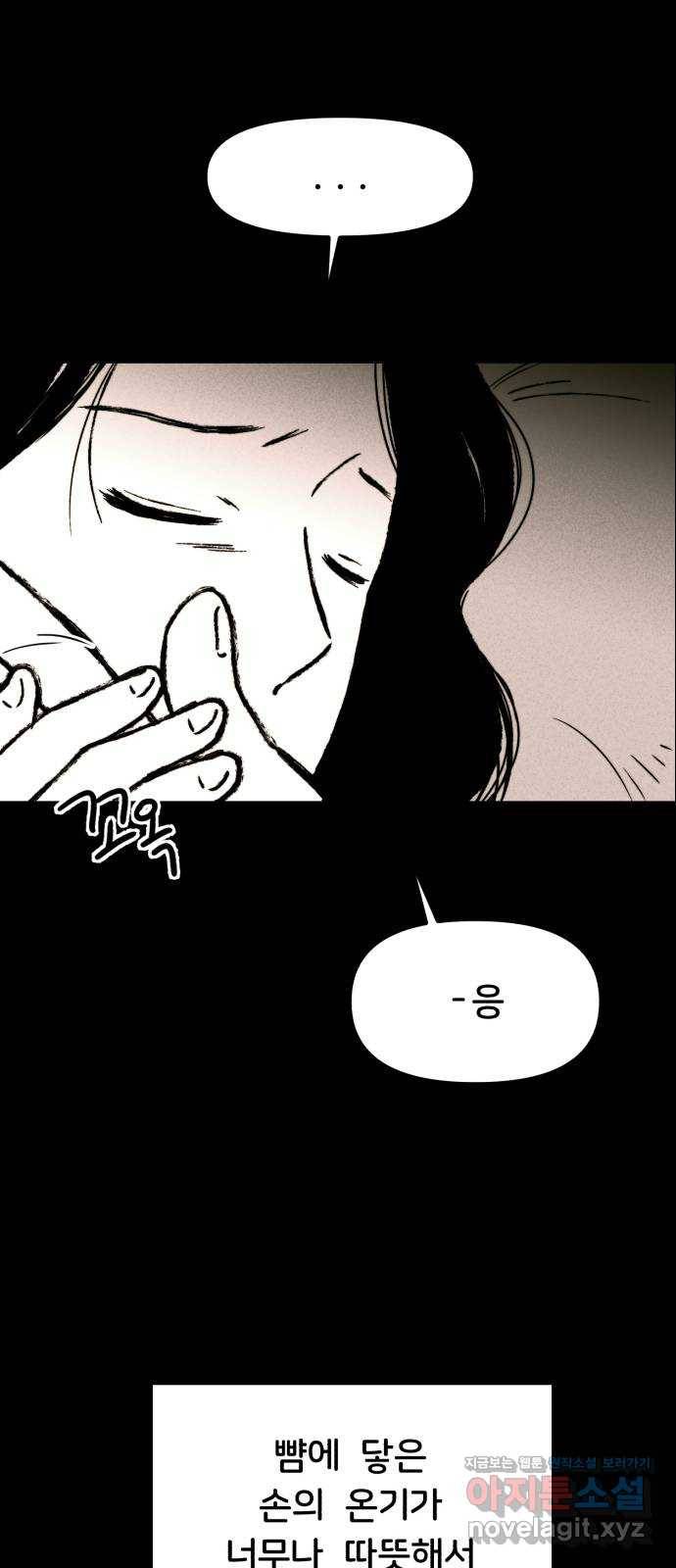 불청객 8화 10