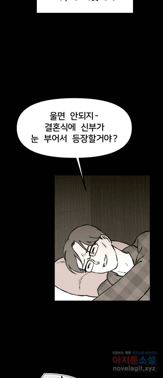 불청객 8화 11