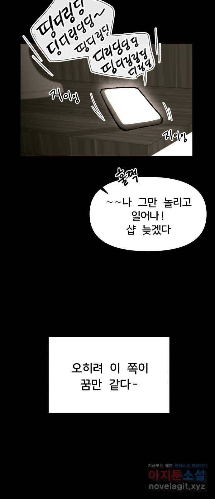 불청객 8화 12