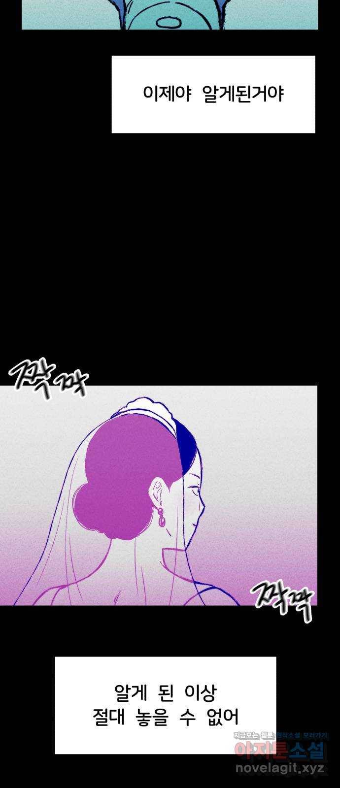 불청객 8화 16