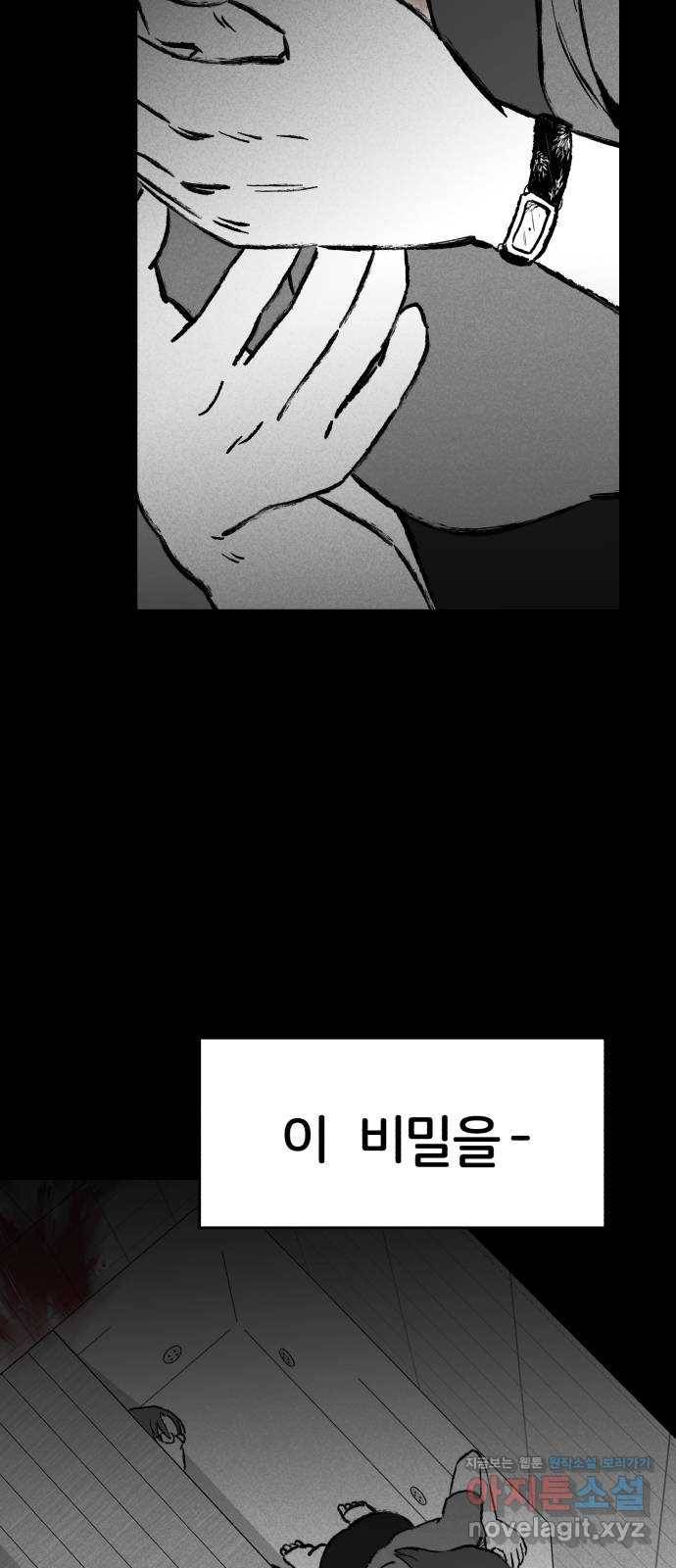 불청객 8화 22