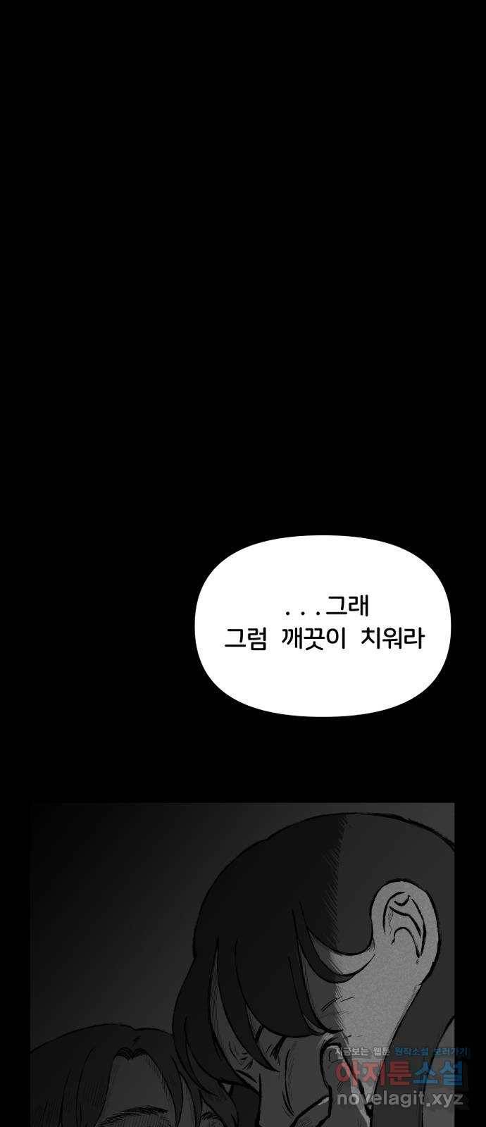 불청객 8화 25